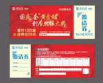 邀请券
