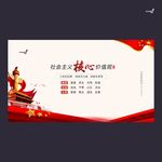 武藏社会主义核心价值观