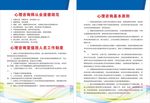 心理咨询制度