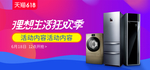 家电