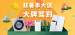家电banner