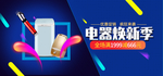 家电banner