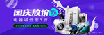家电banner