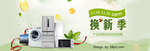 家电banner