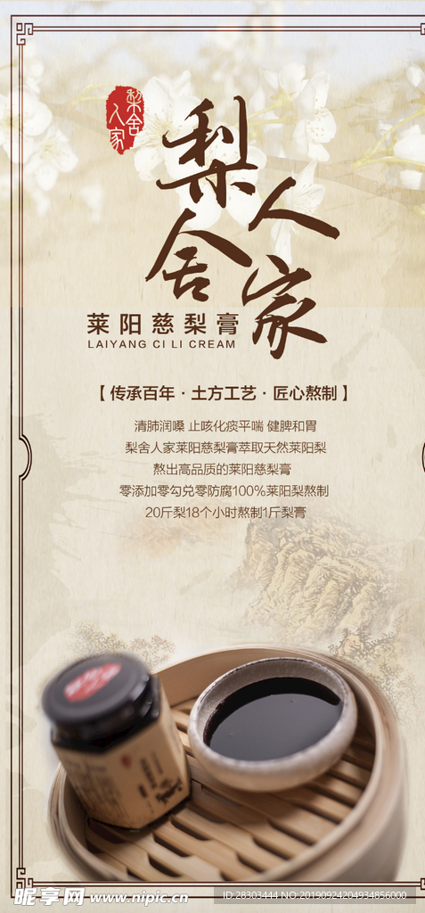 梨膏卡片