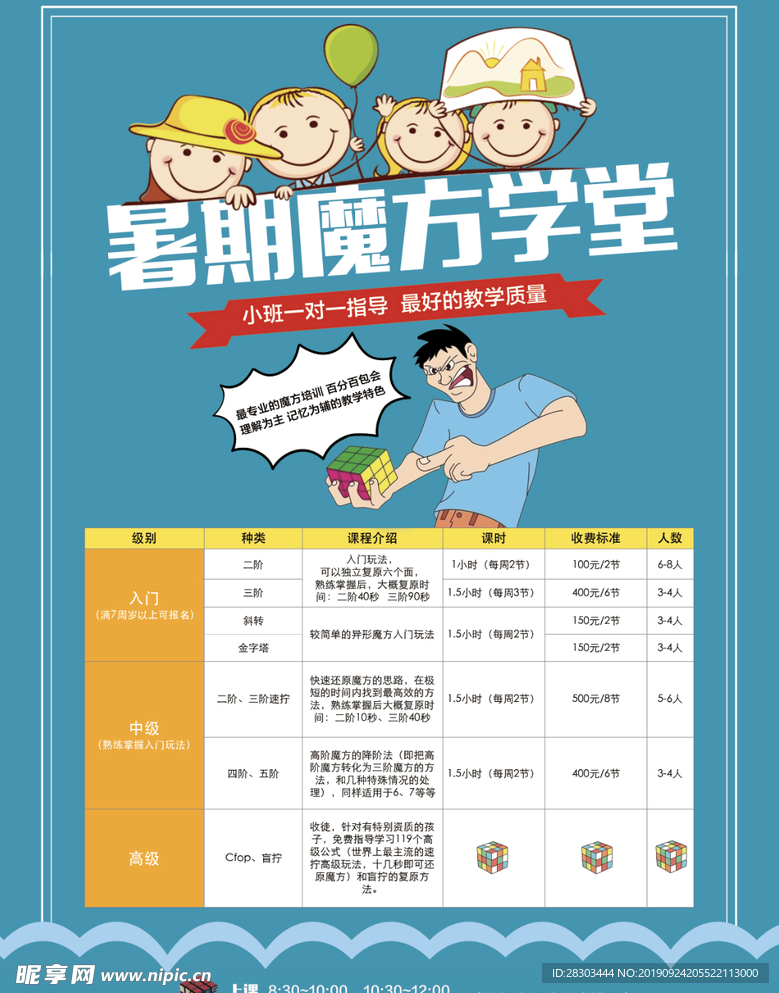 暑期魔方学堂宣传单