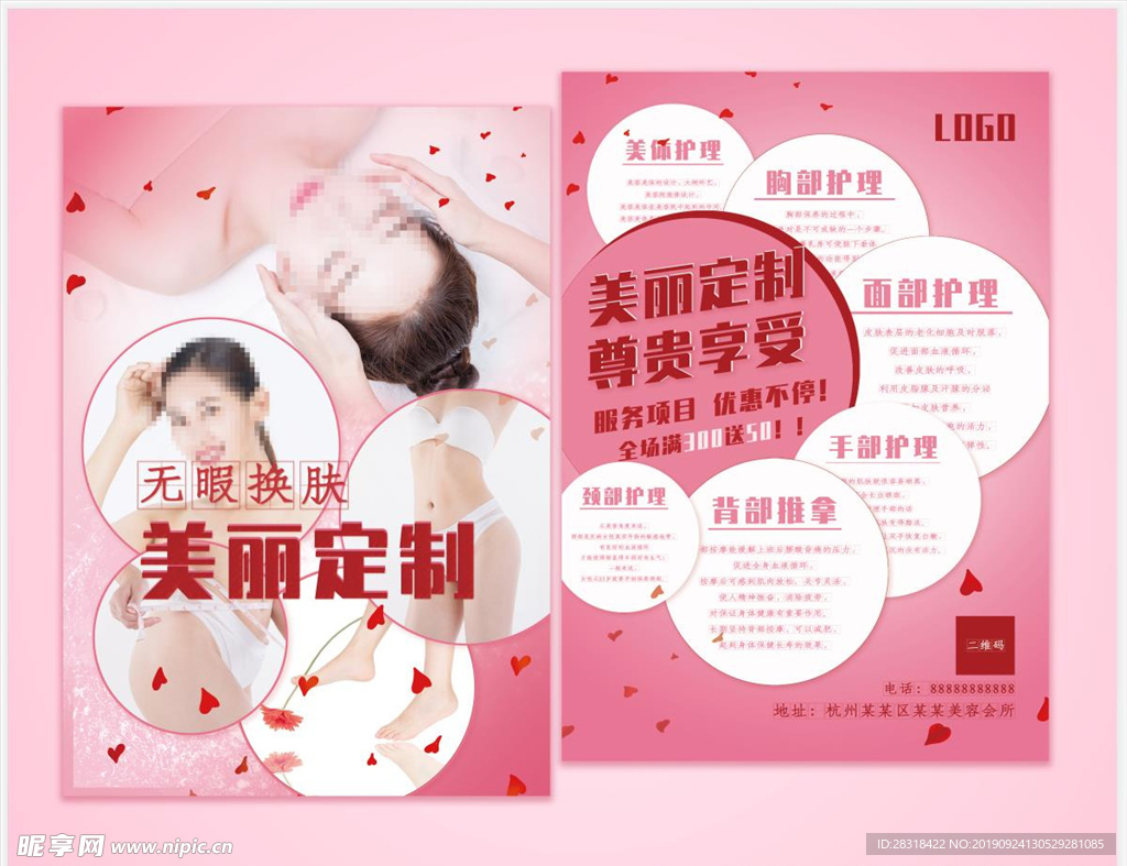 活动 美容 美体 化妆品海报|平面|海报|小明3116 - 临摹作品 - 站酷 (ZCOOL)