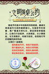 文明餐桌公约