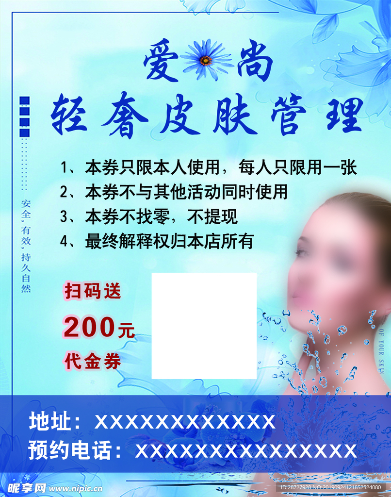 美容护肤