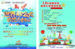 旅游宣传单 DM单