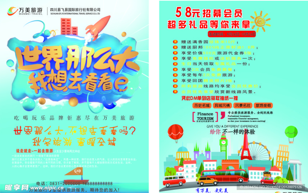 旅游宣传单 DM单