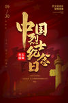 烈士纪念日