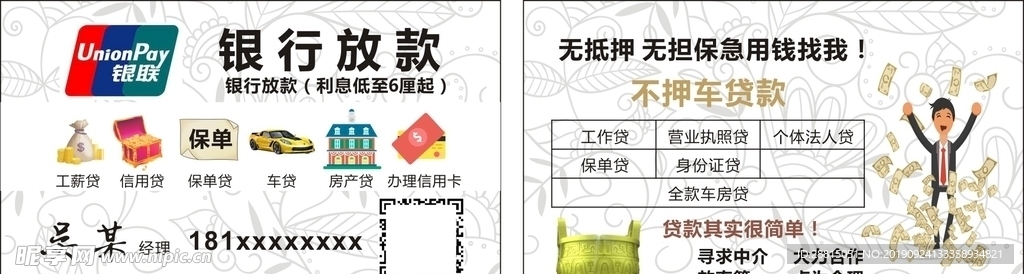 贷款 银行  金钱 鼎  名片