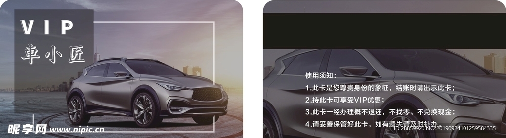 汽车会员卡