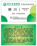 医疗医院名片
