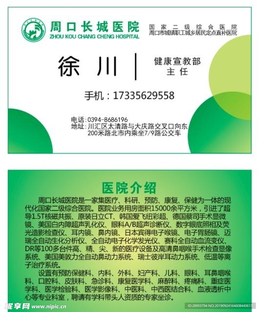 医疗医院名片