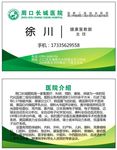 医院名片