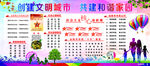 创文明城市