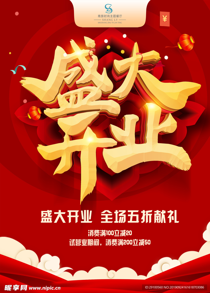 盛大开业