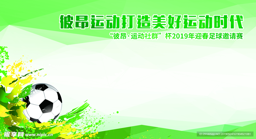 足球