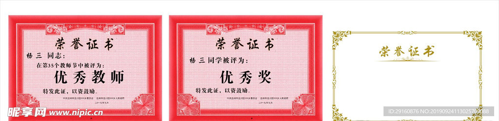 誉证书
