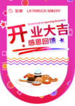 开业大吉吊旗