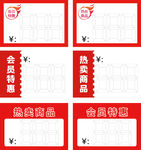 价格标签