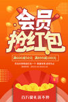 会员抢红包海报