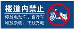 楼道禁放杂物