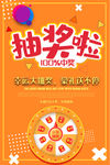 抽奖活动海报