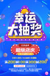 幸运大抽奖海报