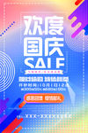 欢度国庆促销海报