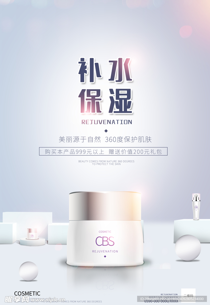 化妆品海报