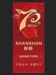 国庆70周年展架
