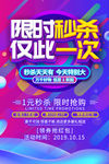 限时秒杀海报