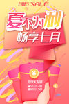 夏季促销海报