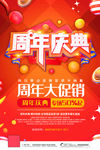 周年庆海报