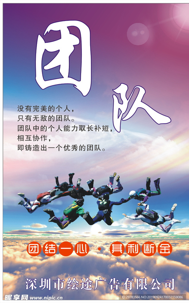 团队