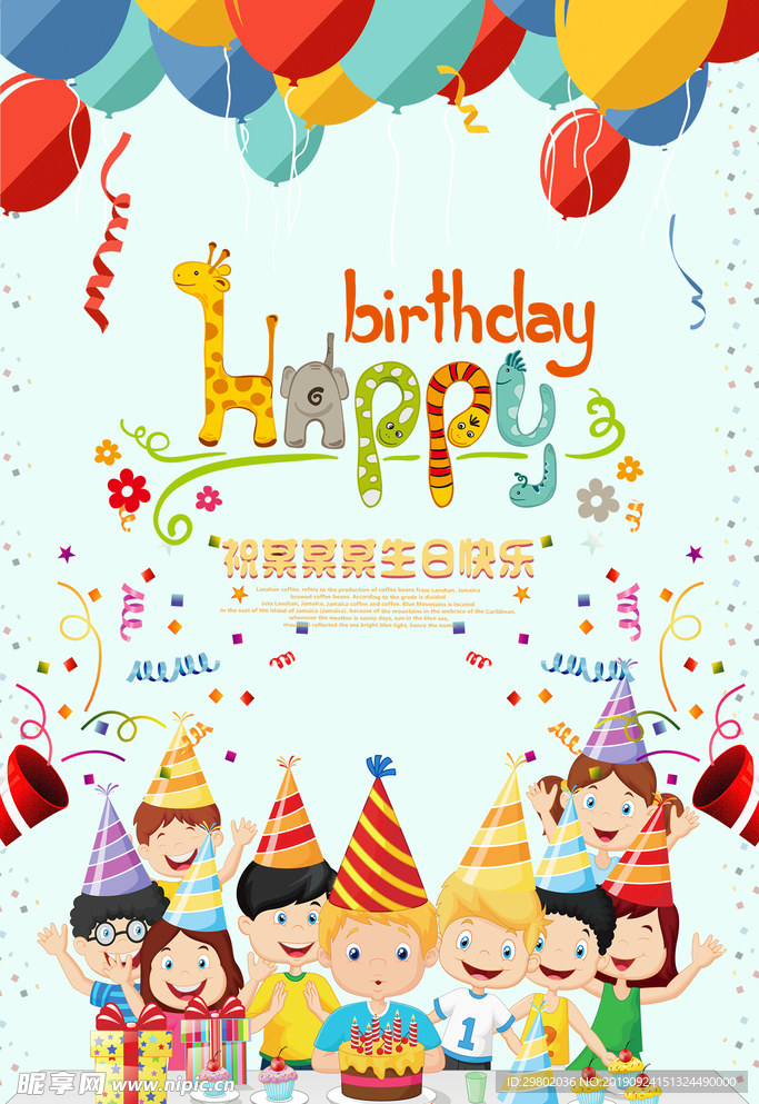 生日派对海报