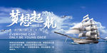 梦想起航