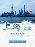 上海旅游