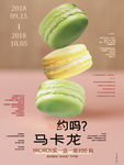 马卡龙