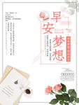 早安海报