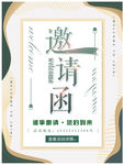 地产邀请函