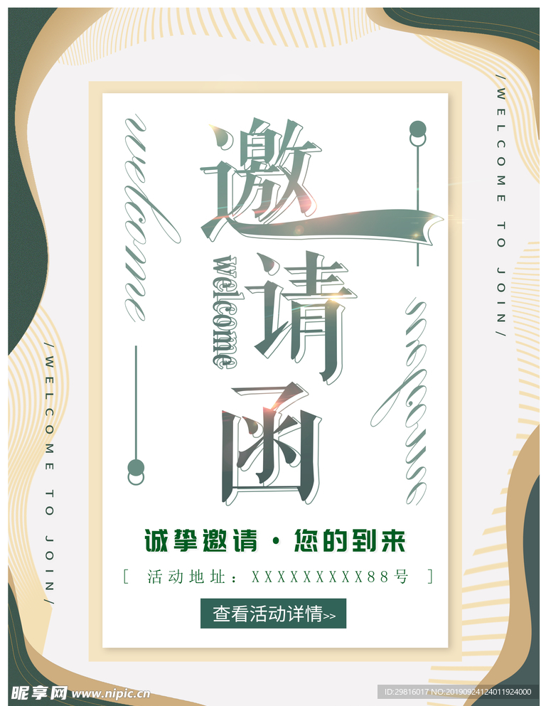 地产邀请函