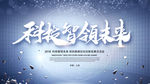 科技会议背景