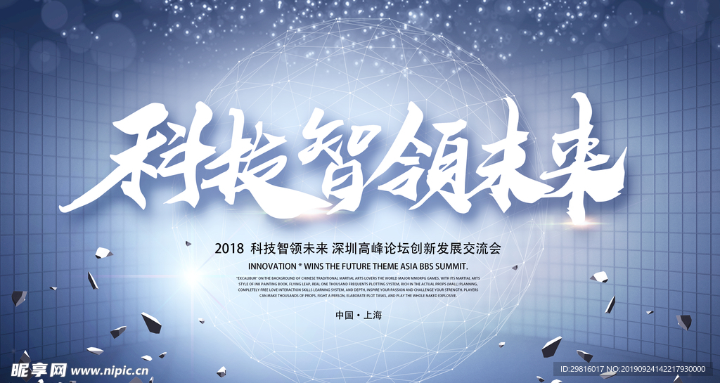 科技会议背景