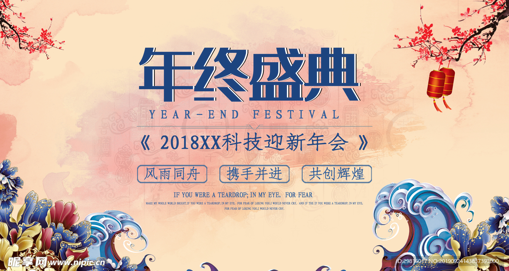 年终盛典