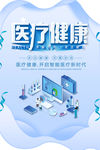 医疗健康