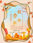 秋天